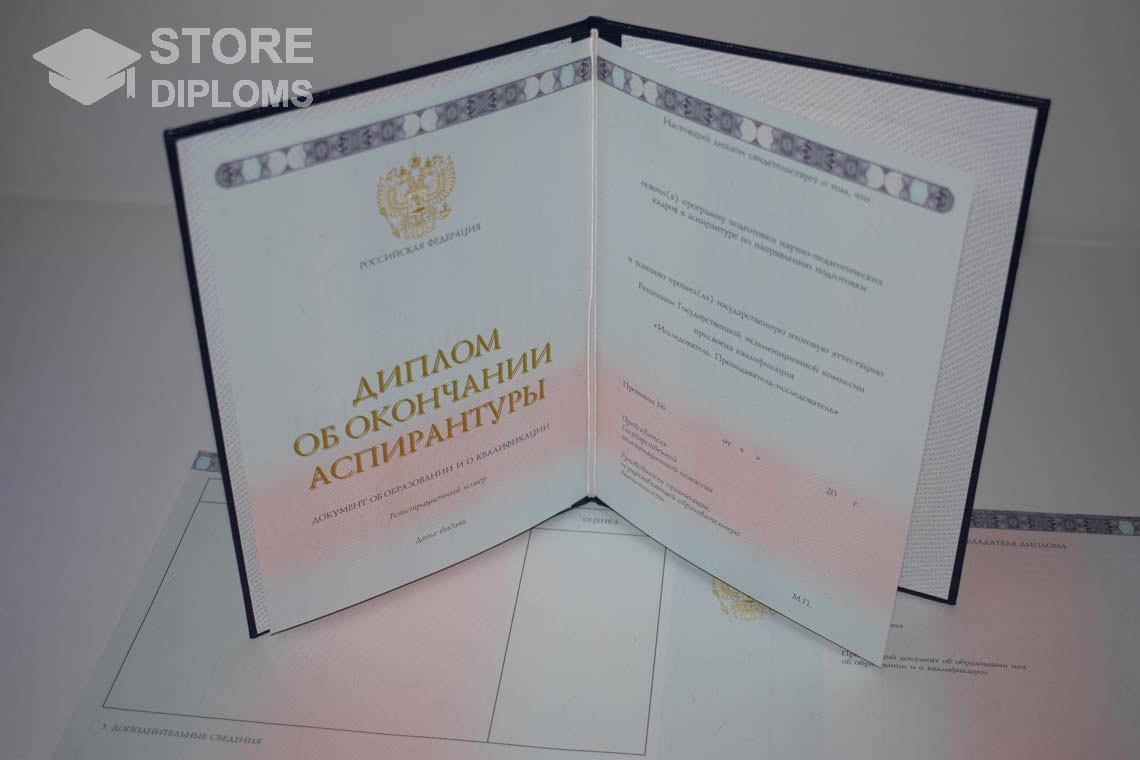 Диплом Аспирантуры период выдачи 2014-2023 -  Алматы